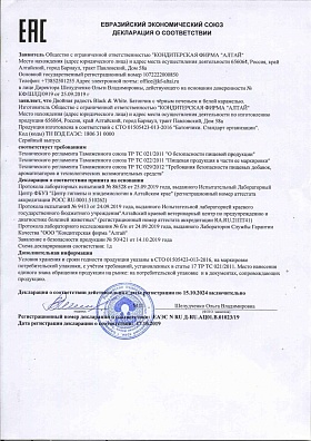 Декларация о соответствии Двойная радость Black & White